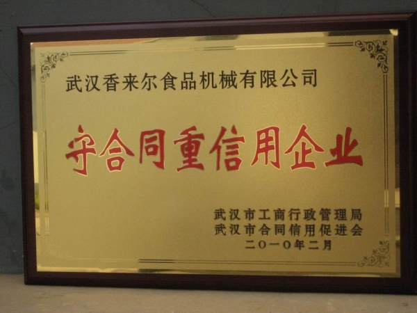 重質(zhì)量、守信譽(yù)優(yōu)質(zhì)企業(yè)